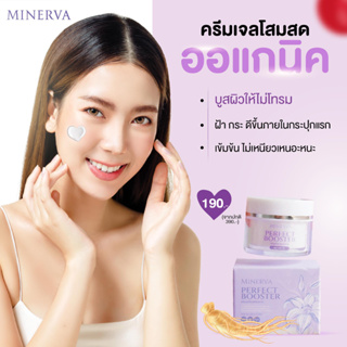 MINERVA ครีมเจลโสม จบปัญหา ฝ้า กระ จุดด่างดำ ลดพิเศษเหลือเพียง 89.- ปกป้องผิวจากริ้วรอยแห่งวัย ผิวขาวกระจ่างใส