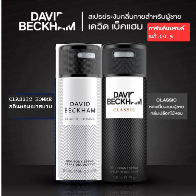 David Beckham Body Deodorant  Spray For Men 150 ml. เดวิดเบคแฮม บอดี้ สเปรย์ รับประกันแบรนด์แท้ 100 