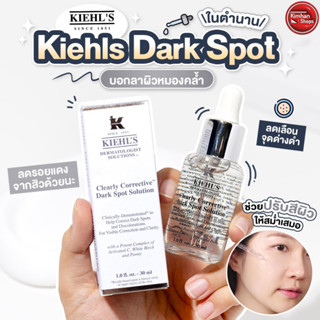 Kiehls Clearly Corrective Dark Spot Solution ตัวช่วยลดรอยตัวดังไซส์ใหญ่✨✨