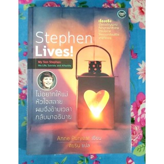 🌷Stephen lives! ไม่อยากให้แม่หัวใจสลายผมจึงข้ามเวลากลับมาอธิบาย มือ1