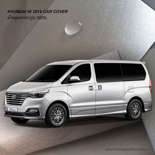 ตรงรุ่น 100% พร้อมส่ง! ผ้าคลุมรถฮุนไดเอชวัน Hyundai H1 2019/Hyundai Grand Starex (เสาหลัง)