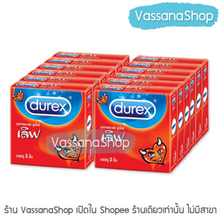 Durex Love - 12 กล่อง ผลิต2565/หมดอายุ257 - ถุงยางอนามัย ถุงยาง ดูเร็กซ์ เลิฟ durex ผิวเรียบ ขนาด 52.5 มม. Vassanashop