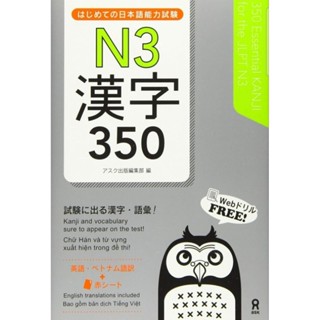 はじめてJLPT N3 漢字 350 ตัว [รวมคันจิ n3 350 ตัว] JP-EN