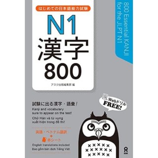 รวมคันจิ N1 漢字800 ตัว JP-EN