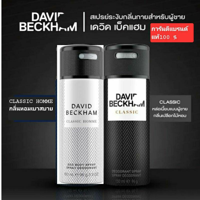 David Beckham Body Deodorant  Spray For Men 150 ml. เดวิดเบคแฮม บอดี้ สเปรย์ รับประกันแบรนด์แท้ 100 