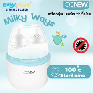 🎈ของแท้ ประกันศูนย์ไทย🎈OONEW เครื่องอุ่นนม Milky Ways รับประกันศูนย์ไทย