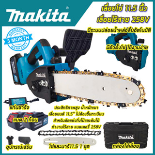 MAKITA เลื่อยโซ่ 10 นิ้ว แบบไร้สาย 199V รับประกันไม่ตรงปกยินดีคืนเงิน100%รับประกัน3เดือน(งานเที่ยบAAA)