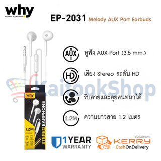 หูฟังแจ็ค 3.5mm | Why EP-2031 Melody Stereo Earphone (AUX Port) # รับประกัน 1 ปี + จัดส่งทั่วไทย