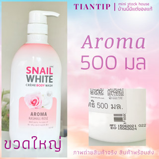 NAMU LIFE SNAILWHITE Crème Body Wash Aroma Rashall Rose 500ml