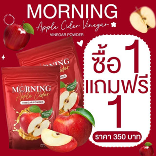 แอปเปิ้ลไซเดอร์ ( ซื้อ 1 แถม 1 ) ชงผอม ดีท็อกซ์ ปรับลำไส้  เร่งเผาผลาญ ลดสัดส่วน ลดพุง ลดต้นแขน ลดต้นขา ดีจากภายใน