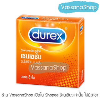 Durex Sensation - 1 กล่อง ผลิต2565/หมดอายุ2570 - ถุงยางอนามัย ดูเร็กซ์ เซนเซชั่น ผิวไม่เรียบ แบบปุ่ม 53 มม. Vassanash