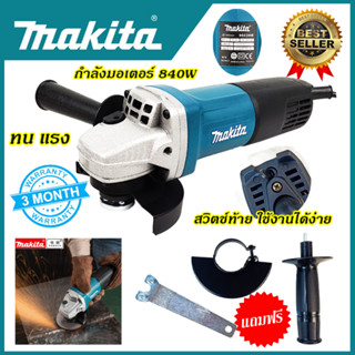 MAKITA  เครื่องเจียร 4 นิ้ว ลูกหมู หินเจียร รุ่น 9553H(งานเทียบAAA)