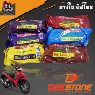 ยางใน ดิสโตน (deestone) 50เส้น/ยกกระสอบ