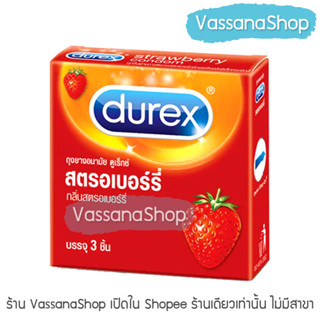 Durex Strawberry - 1 กล่อง ผลิต2565/หมดอายุ2570 - ถุงยางอนามัย ดูเร็กซ์ สตรอเบอรี่ ผิวเรียบ ขนาด 52.5 มม. Vassanashop