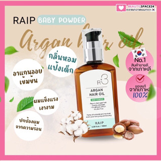 RAIP R3 Argan Hair Oil 100mL ออยล์บำรุงผมเสียสุดปังจากเกาหลี (แท้100%)!!!!