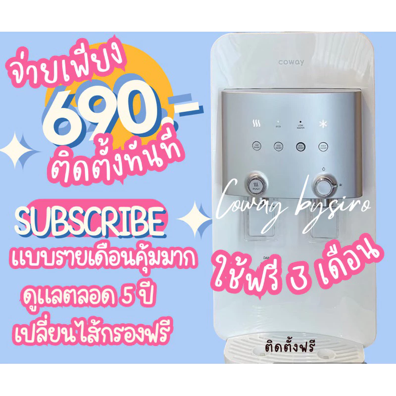 เครื่องกรองน้ำ Coway รุ่น Neo Plus - รูปที่ 1