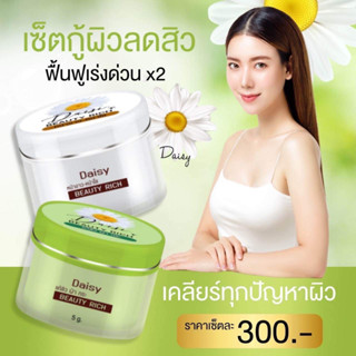 ครีมเดซี่Daisyของแท้ลดสิวฝ้า(สูตรไนท์ และเดย์ครีม)