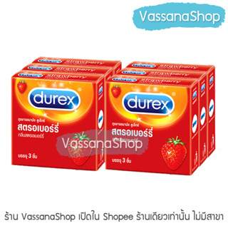 Durex Strawberry - 6 กล่อง ผลิต2565/หมดอายุ2570 - ถุงยางอนามัย ดูเร็กซ์ สตรอเบอรี่ ผิวเรียบ ขนาด 52.5 มม. Vassanashop