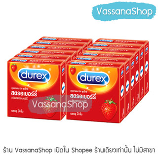 Durex Strawberry - 12 กล่อง ผลิต2565/หมดอายุ2570 - ถุงยางอนามัย ดูเร็กซ์ สตรอเบอรี่ ผิวเรียบ ขนาด 52.5 มม. Vassanashop