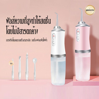 Water Flosser เครื่องล้างฟันพกพา 220 มล. ไหมขัดฟันพลังน้ำ ขัดฟัน ทำความสะอาดฟัน ช่องปาก เครื่องฉีดฟัน