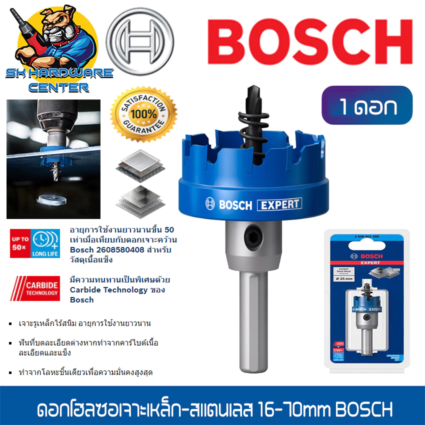 BOSCH EXPERT ดอกโฮลซอเจาะเหล็ก-สแตนเลส มีขนาดให้เลือก 16 - 70mm ฟันคาร์ไบด์ รุ่น EXPERT Sheet Metal