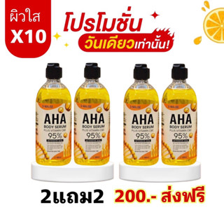 🍃 (2แถม2) (ได้4ขวด) AHA 95% ตัวดัง (ของแท้มีเลขจดแจ้ง) ดี-มาลิเซ่ สูตรเข้มข้น บำรุงผิวขาว ผิวนุ่มชุ่มชื้น 500ml