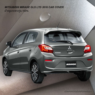 ตรงรุ่น100% พร้อมส่ง! ผ้าคลุมรถมิตซูบิชิมิราจ Mitsubishi Mirage GLS LTD 2016 (มีสปอยเลอร์หลัง)