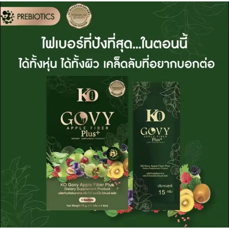 เคโอ โกวี่-แอปเปิ้ล ไฟเบอร์  พลัส ♥️(ตัวใหม่)♥️ KO GOVY APPLE FIBER Plusขนาด 75 กรัม( 1 กล่อง 5 ซอง)