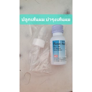 เซรัมบำรุงเส้นผม ปลูกผม 30ml 5%