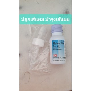 เซรัมบำรุงเส้นผม ปลูกผม 30ml 5%