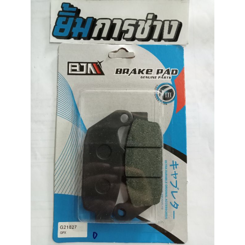 ผ้าเบรคหลัง GPX DEMON150 GN,GR, GPX LEGEND150, GPX CR150, GPX TWIN 250 (G21827) ดิสเบรคหลัง GPX