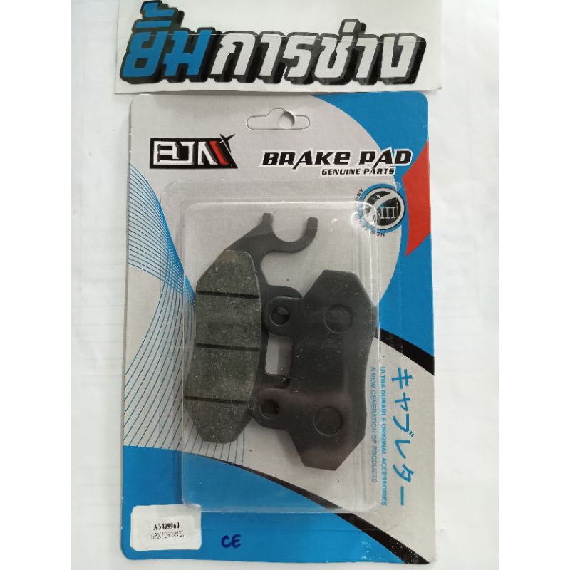 ผ้าเบรคหน้า GPX DRONE ผ้าดิสเบรคหน้าGPX Drone  (A3409960) ดิสเบรกหน้าgpx drone (G21836)