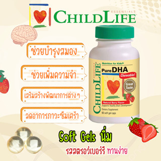 DHA 90 เม็ด รสสตรอว์เบอรี บำรุงสมอง เสริมภูมคุ้มกัน เคี้ยวได้ รสชาติเยี่ยม เสริมสร้างพัฒนาการ