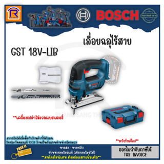 BOSCH (บ๊อช) เลื่อยฉลุไร้สาย รุ่น GST 18V-LIB เลื่อยจิ๊กซอว์ (314181500)