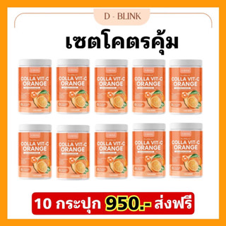 พร้อมส่ง/ของแท้​ คอลี่วิตามินซีส้ม ผลิตภัณฑ์อาหารเสริม 1 กระปุกปริมาณ 100 กรัม ( ส้ม 10 กระปุก )