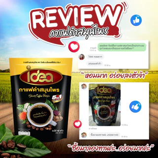 กาแฟดำไอเดีย บำรุงร่างกาย กาแฟดำสมุนไพร 5in1 สูตรเข้มข้น (ถุงตักชง 90 กรัม/ถุง)