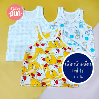 เสื้อกล้ามเด็กไซส์ 1T //3-7เดือน//4-7โล