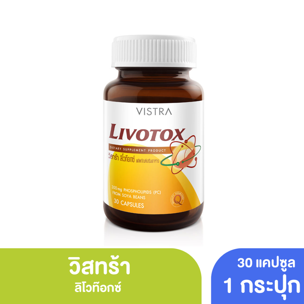วิสทร้า ลิโวท๊อกซ์ 30แคปซูล [ VISTRA LIVOTOX 30'S ] บำรุงตับ ตับอักเสบ