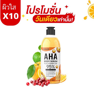 (1ขวด) ของแท้ พร้อมส่ง❗️เซรั่มเร่งผิวขาว เข้มข้น 5 เท่า AHA95% Body Serum