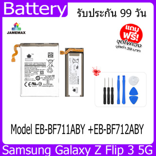 แบตเตอรี่ Battery  Samsung Galaxy Z Flip 3 5G Model EB-BF711ABY +EB-BF712ABY คุณภาพสูง แบต เสียวหม （2300mAh) free เครื่อ