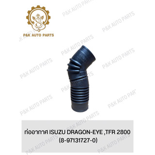 ท่ออากาศ ISUZU DRAGON-EYE ,TFR 2800 (8-97131727-0)