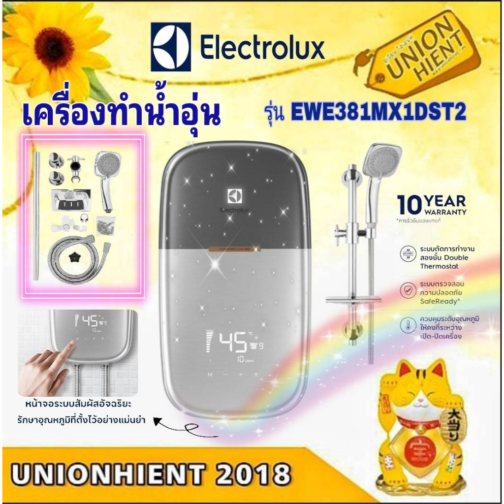 ELECTROLUX เครื่องทำน้ำอุ่น  รุ่น EWE381MX1DST2(3800 WATT)