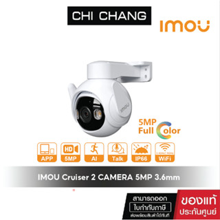 IMOU Cruiser 2 CAMERA 5MP 3.6mm  # IPC-GS7EP-5M0WE ความชัด5MP ภาพสี 24 ช.ม.