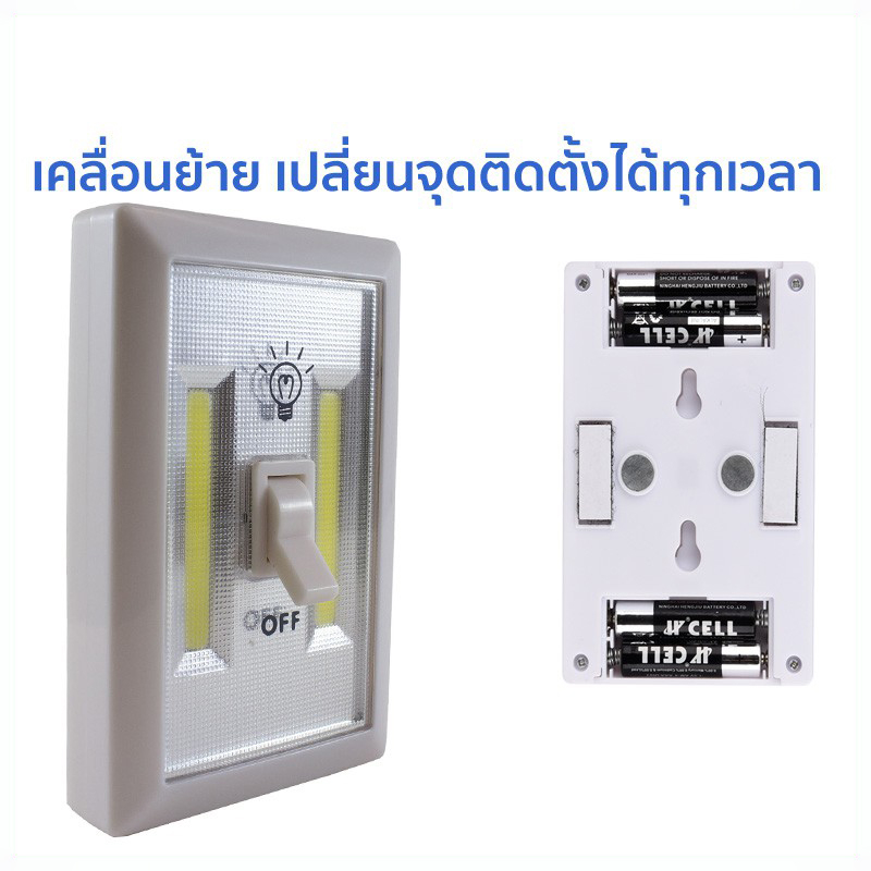 switch Light COB LED ไฟติดผนัง พร้อมสวิตเปิด/ปิด ไม่ต้องเดินสาย ใช้งานได้ทุกจุดของบ้าน ไฟฉุกเฉิน