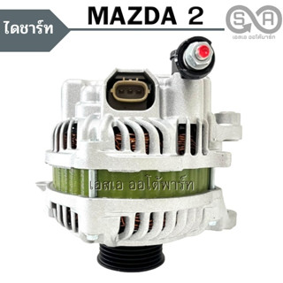 ไดชาร์จ MAZDA 2 ระบบ PD เครื่อง 1.5L ปี 2007-2014 12V 90A 6PK ปลั๊กรี 3 เข็ม  / ALTERNATOR