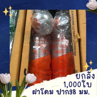 ยกลัง 1000 ใบFPC D-98C ฝาโดม ปาก 98 มีลิ้น ฝาแก้ว