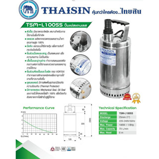 Thaisin ปั๊มไดโว่ ปั๊มแช่สแตนเลส TSM-L100SS ท่อ 1 นิ้ว 1/8 แรง กำลังไฟ 100 วัตต์ - ปั้มดูดน้ำ