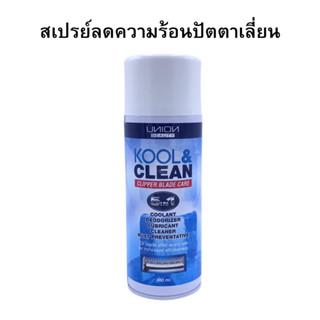 สเปรย์ลดความร้อนปัตตาเลี่ยน Union Kool&amp;Clean 5in1 Spray