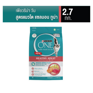 PURINA ONE  Salmon &amp; Tuna 2.7 kg เพียวริน่า วัน แซลมอนและทูน่า