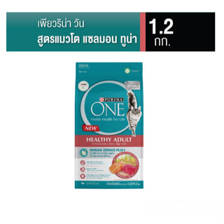 PURINA ONE  Salmon &amp; Tuna 1.2 kg เพียวริน่า วัน แซลมอนและทูน่า